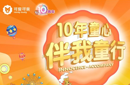 可爱可亲开启整合营销，实力打造 "亲子陪伴式文化体验"