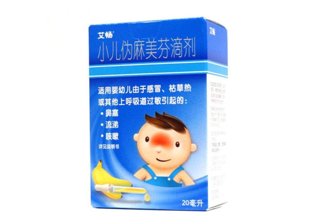 小儿伪麻美芬滴剂用法
