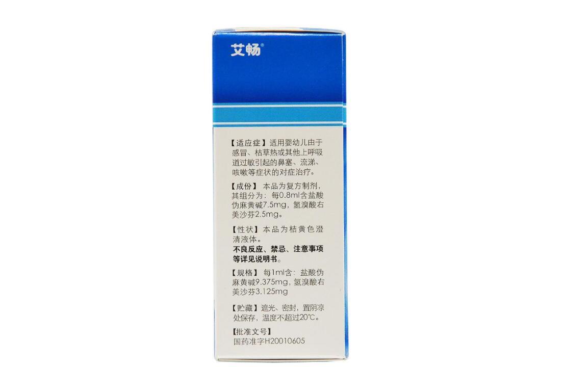 小儿伪麻美芬滴剂副作用大吗