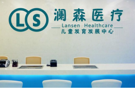 澜森医疗重装升级,儿童内科,瞩目开启