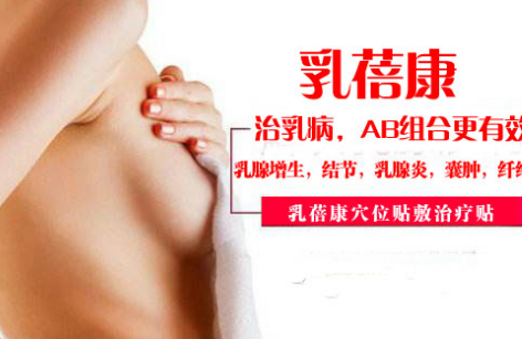 乳腺增生真的可以根治吗 乳腺增生最好的治疗方法