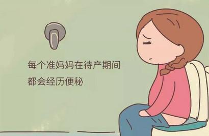 孕期缓解便秘的三种方法