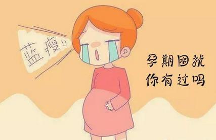怀孕身体会出现哪些变化