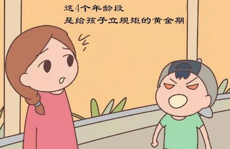 什么时候给孩子定规矩？晚了将来会很难管教