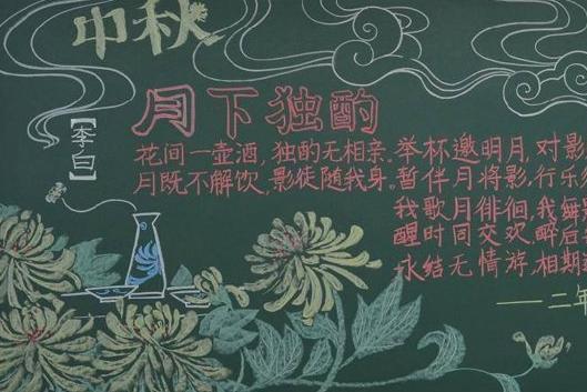 2018中秋节黑板报设计图片 中秋节黑板报内容资料