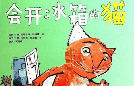 会开冰箱的猫的故事