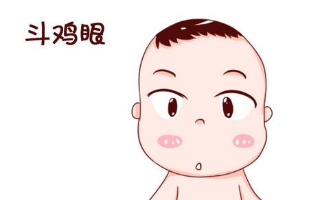 宝宝斗鸡眼是怎么回事？该怎么治疗