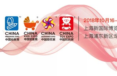 聚焦十月，CTE中国玩具展、CKE中国婴童展等四大展会盛世开启