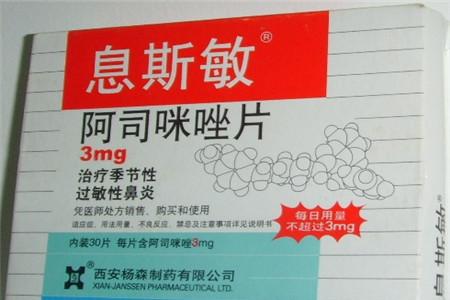 哺乳期可以吃息斯敏吗