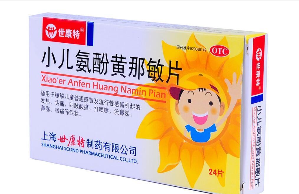 小儿氨酚黄那敏片的功效