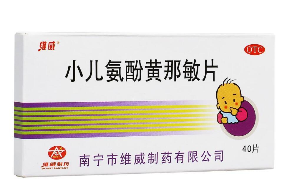 小儿氨酚黄那敏片说明书