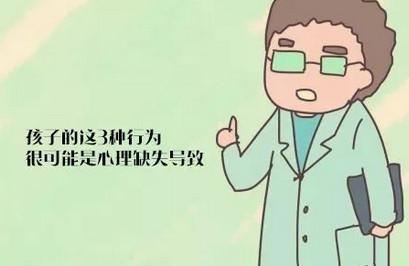 宝宝心理缺失有哪些行为