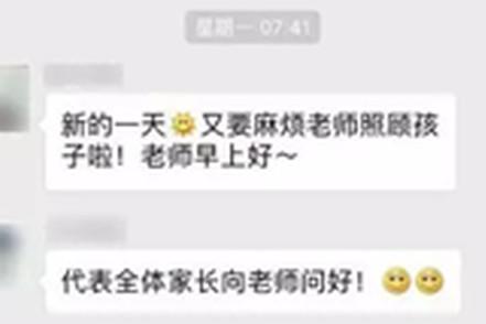 家长无语老师无奈 家长群怎么成了隐形负担