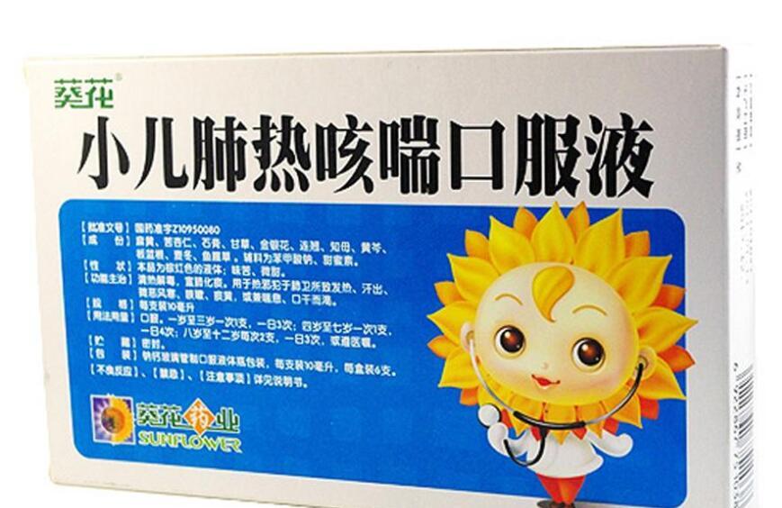 小儿清肺口服液价格