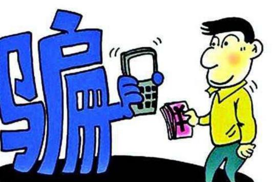 江苏一大学生家长帮孩子交“培训费” 被骗一