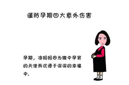 什么会导致孕妇意外流产？