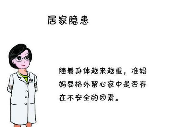 准妈妈如何收拾自己的爱巢？