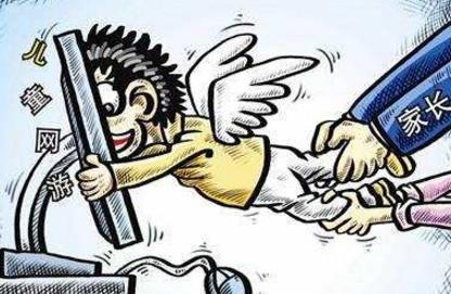 三四线城市儿童“网瘾”大 遇色情信息骚扰多