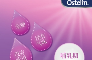 Ostelin婴幼儿维生素D3滴剂 让补钙更高效