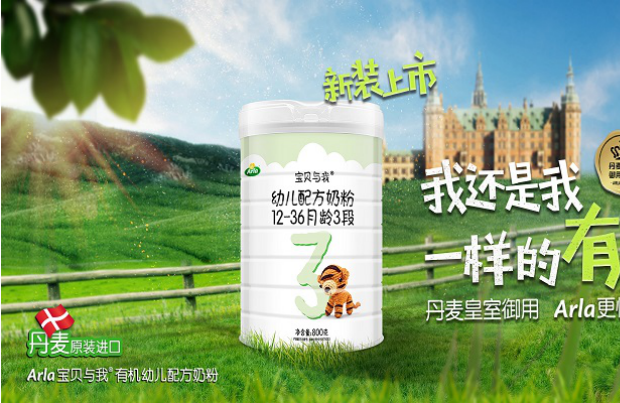 丹麦有机奶粉，妈妈首选Arla