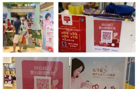 健合集团旗下合生元99公益日活动期待继续“合”您同行