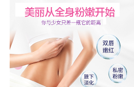 私密黑怎么办，教你实用干货技巧保养