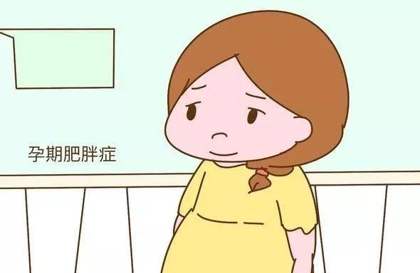 孕期增重有风险吗