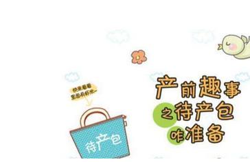 产前需要准备哪些东西