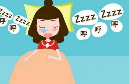 怀孕以后睡眠要注意什么问题