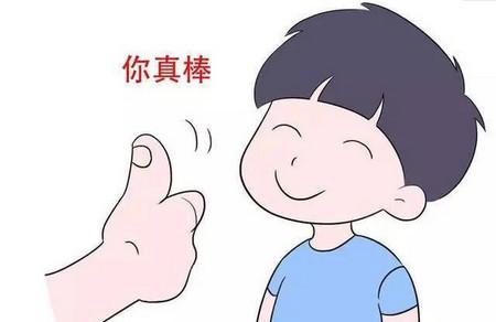 父母想要表扬孩子怎么办