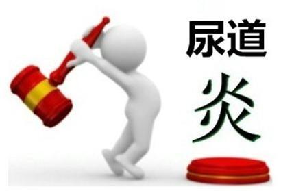 尿道炎会不会引起肾炎 尿道炎跟肾炎有关系吗？