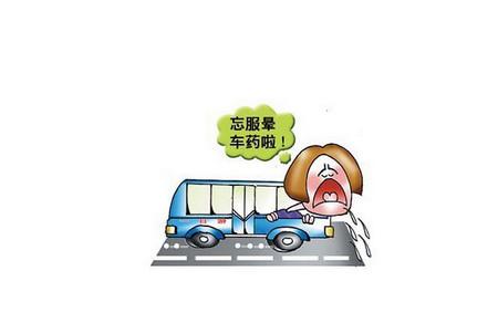 孩子晕车晕船该怎么办