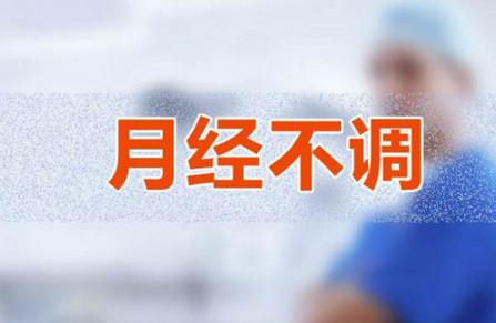 月经量少会影响怀孕吗 月经量少怎么预防