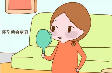 怀孕后变丑是什么原因