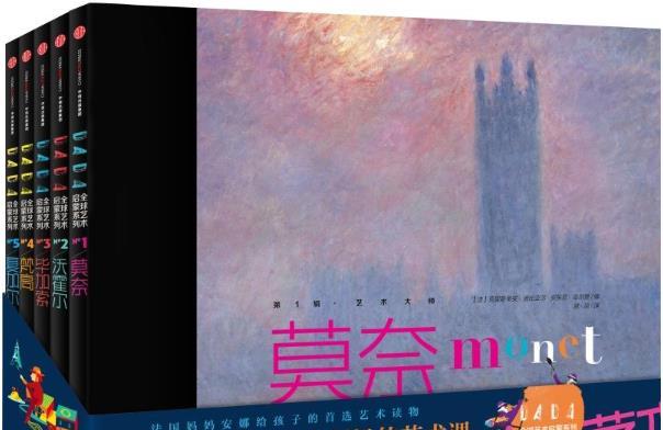 小学生必看的课外书籍推荐：DADA全球艺术启蒙系列·第一辑
