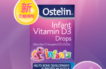 Ostelin维生素D3滴剂 助力宝宝茁壮成长