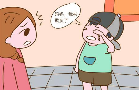 想要防止孩子不要被欺负该怎么办