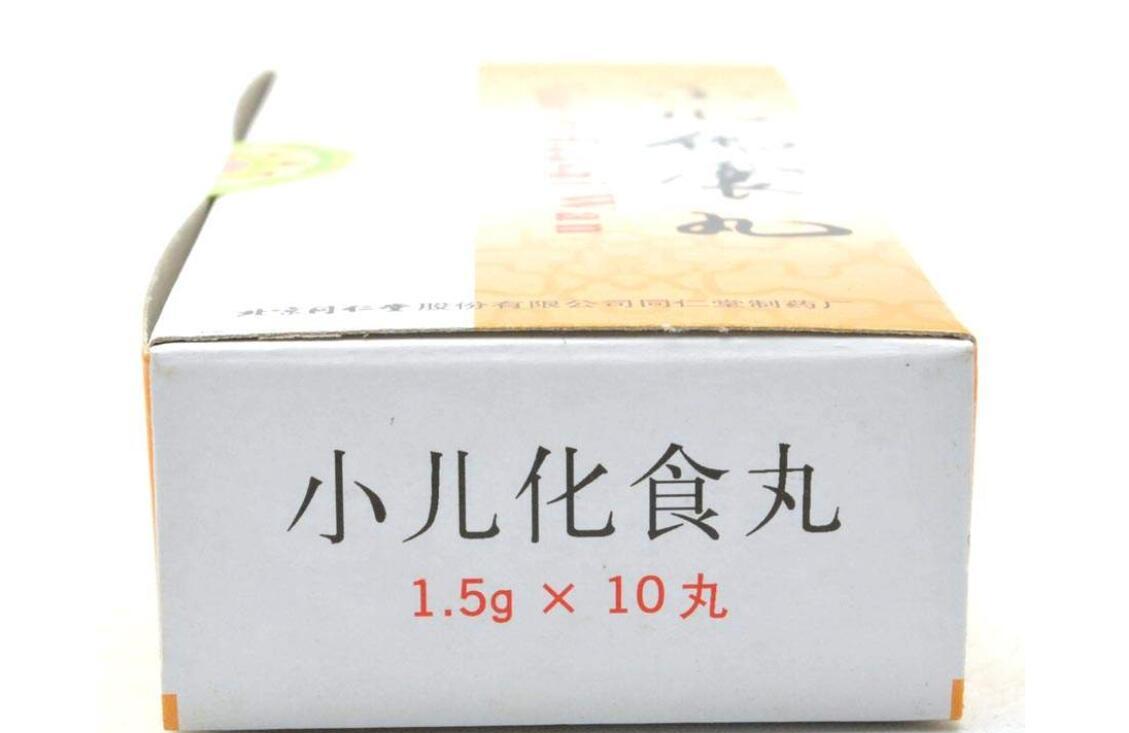 小儿化食丸的功效