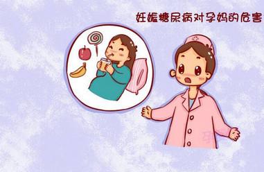 关于妊娠糖尿病的小知识有哪些