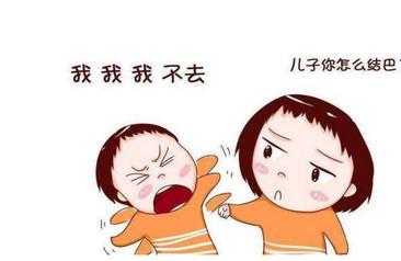 孩子说话突然结巴了想要化解该怎么办