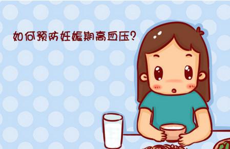 孕期想要预防高血压吃什么食物