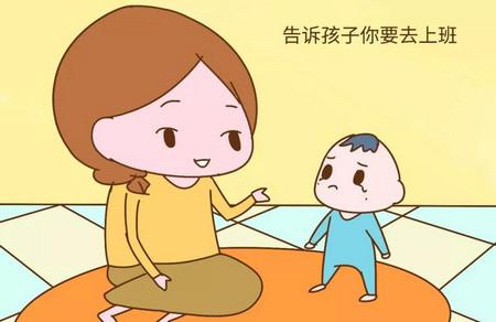 宝宝不让我们去上班怎么办