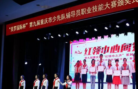新时代青少年教育的正确打开方式 美罗国际助力重庆少先队赛事