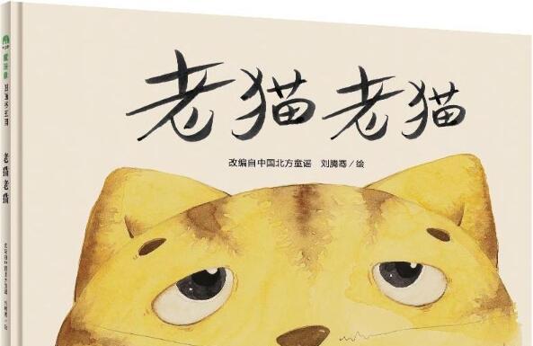 老猫老猫绘本