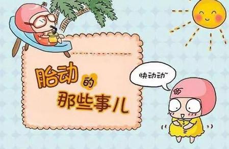 孕期胎动多少算正常