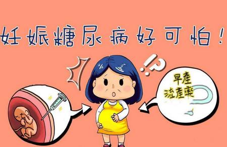 妊娠糖尿病的影响有哪些