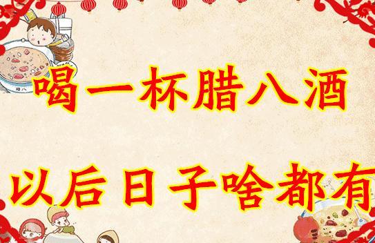 2019腊八节动态图片祝福