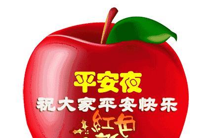 2018平安夜苹果动态图片大全 平安夜祝福动态图片大全