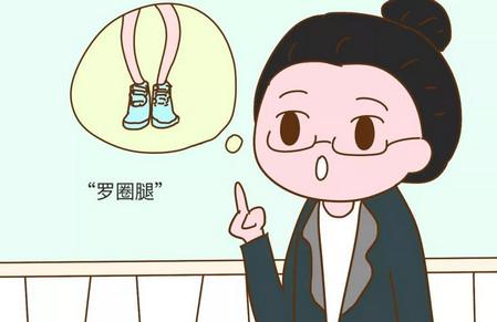 孩子罗圈腿是怎么回事