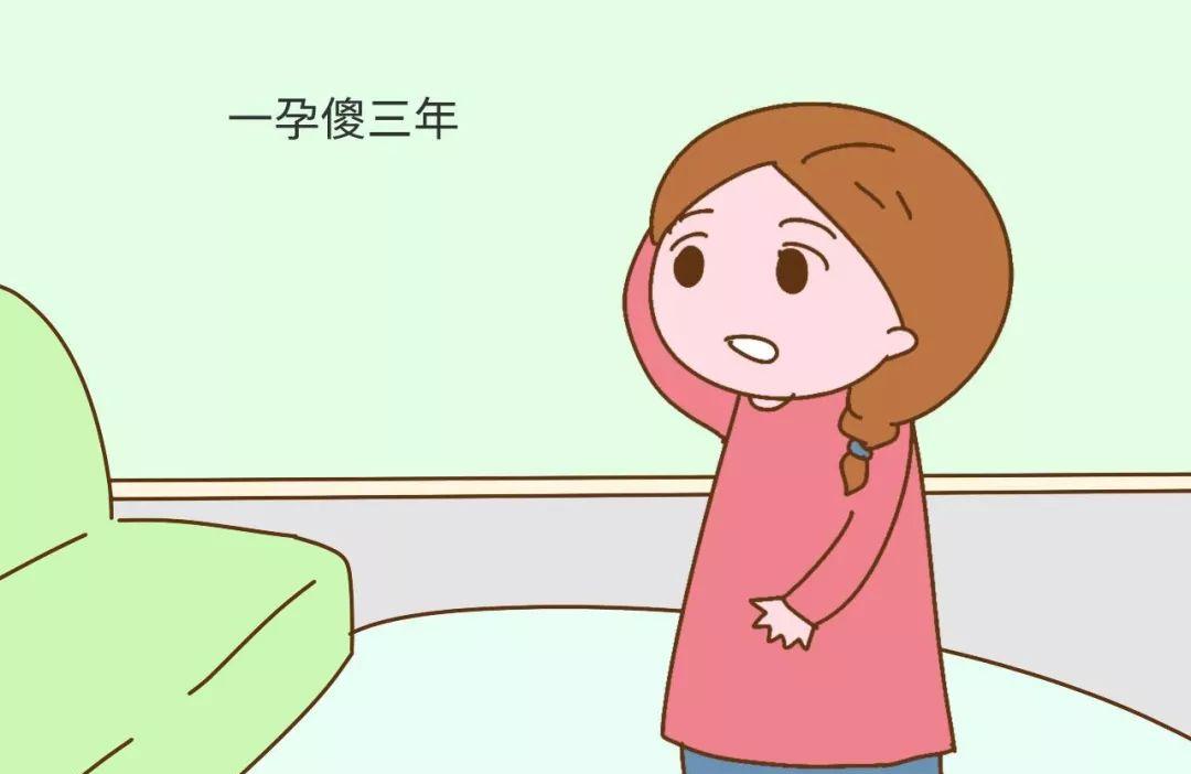 一孕傻三年是真的吗